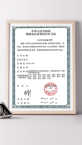 什么是ICP许可证？哪些企业需要申请？